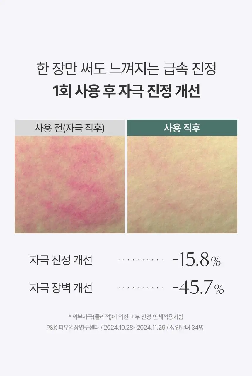 [숨쉬는에어홀/시카겔] 아로셀 시카 리페어 판테놀 마스크 1매/4매/7매 상세페이지 13